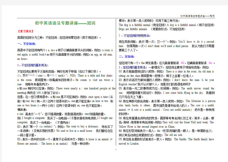 初中英语语法专题讲座03——冠词