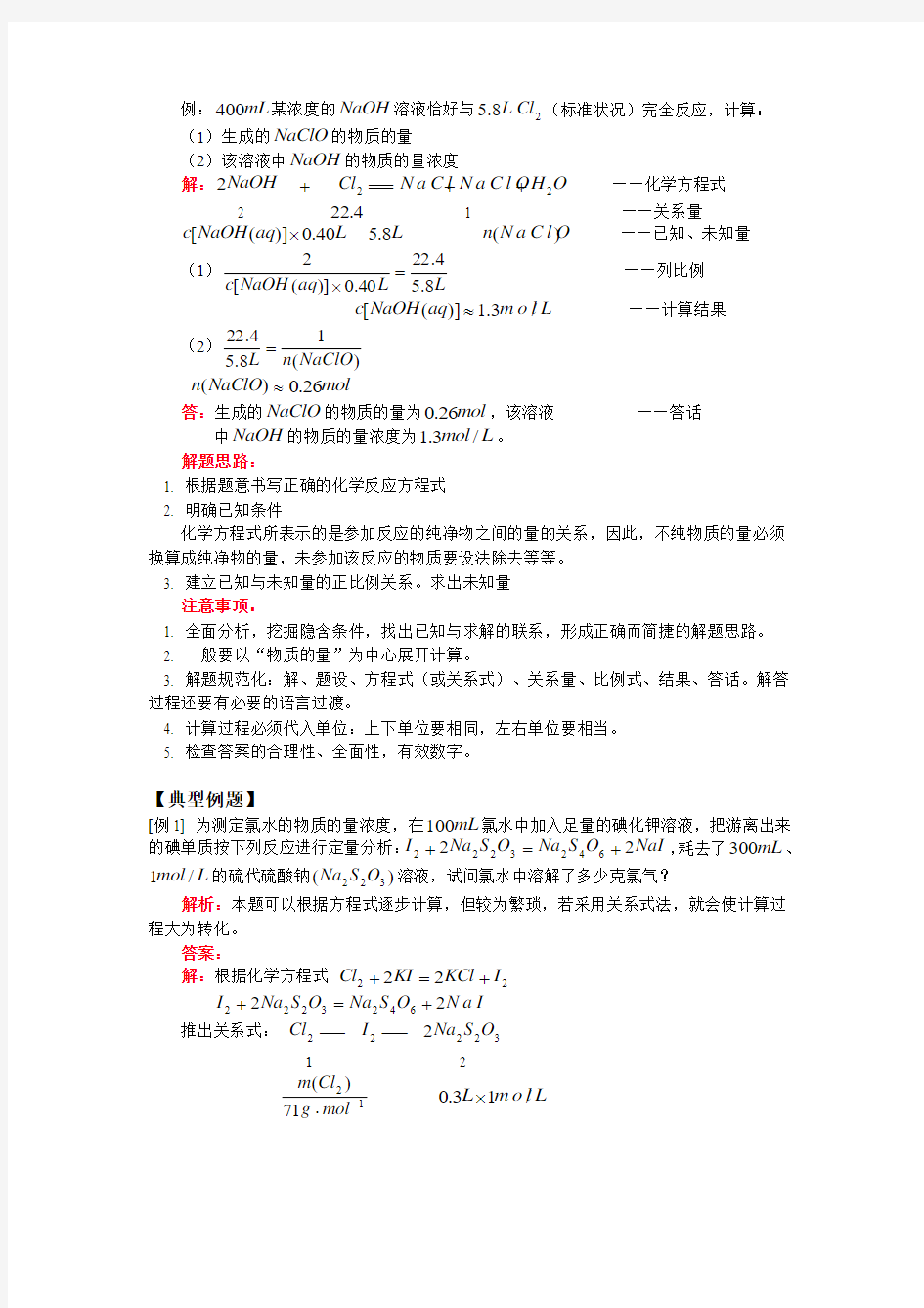 物质的量、浓度及化学方程式的计算 知识精讲