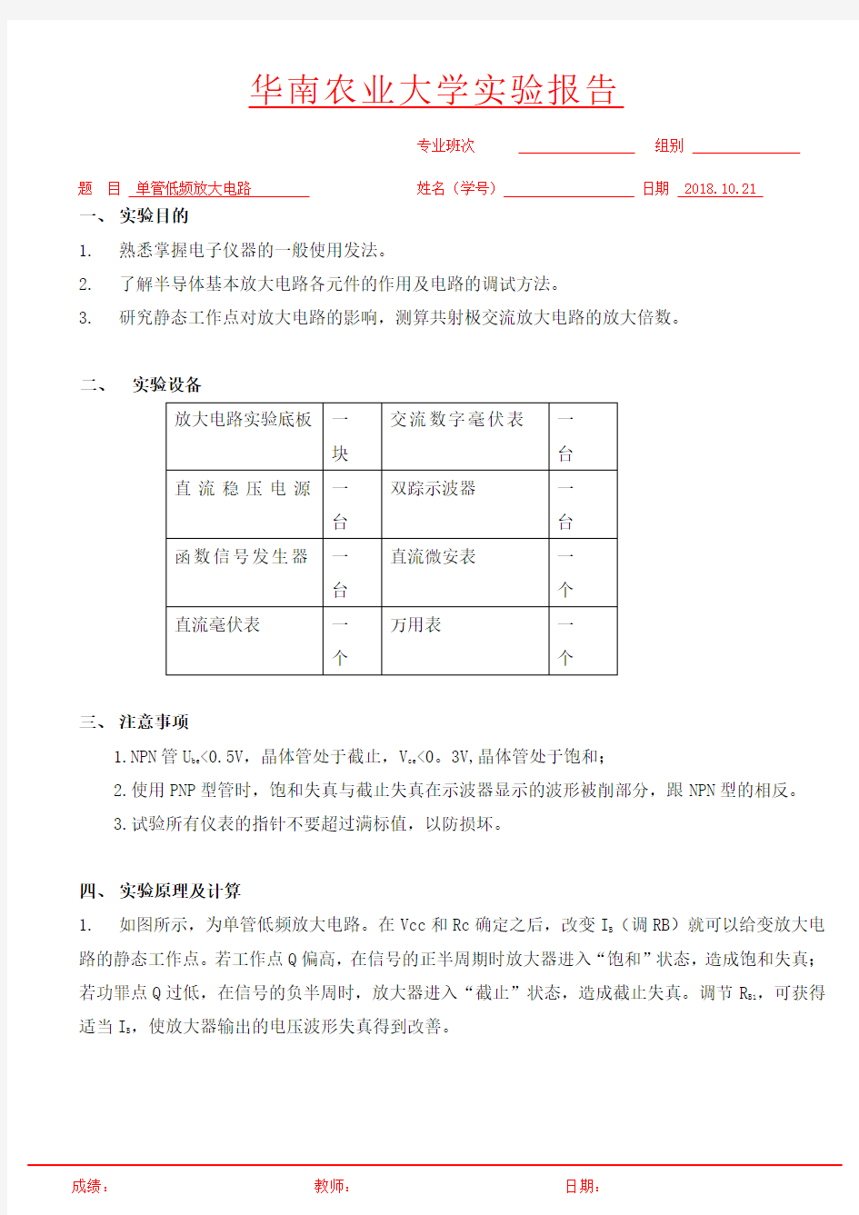 单管低频放大电路 实验报告