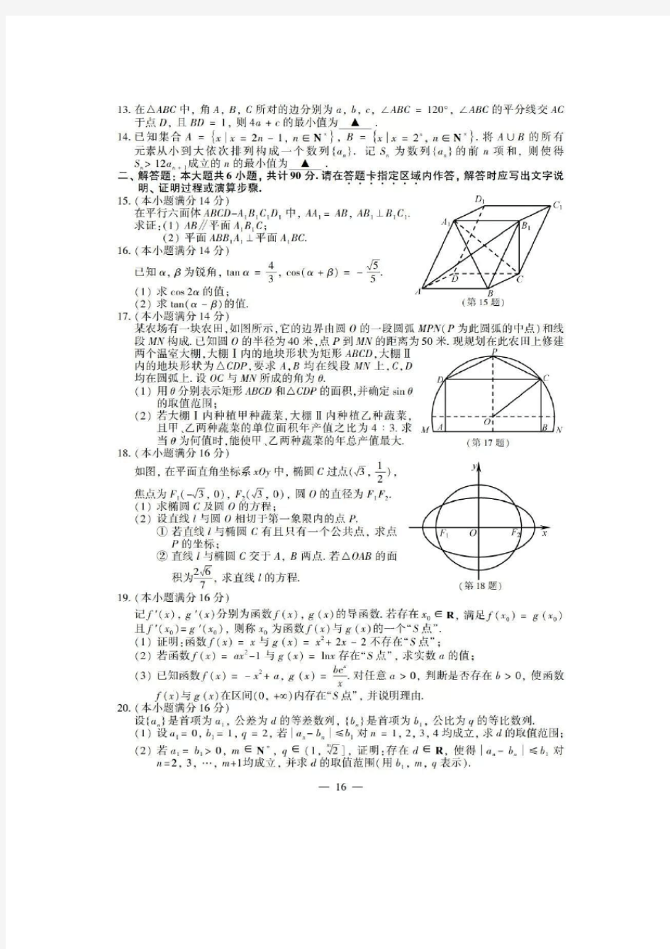 2018年江苏数学高考题含答案+附加题含答案