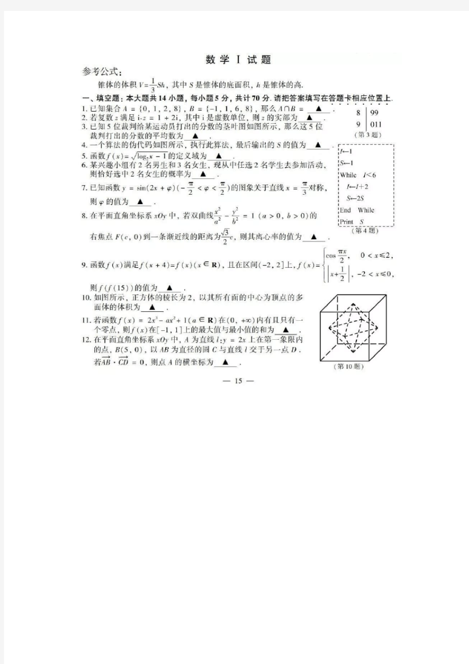 2018年江苏数学高考题含答案+附加题含答案