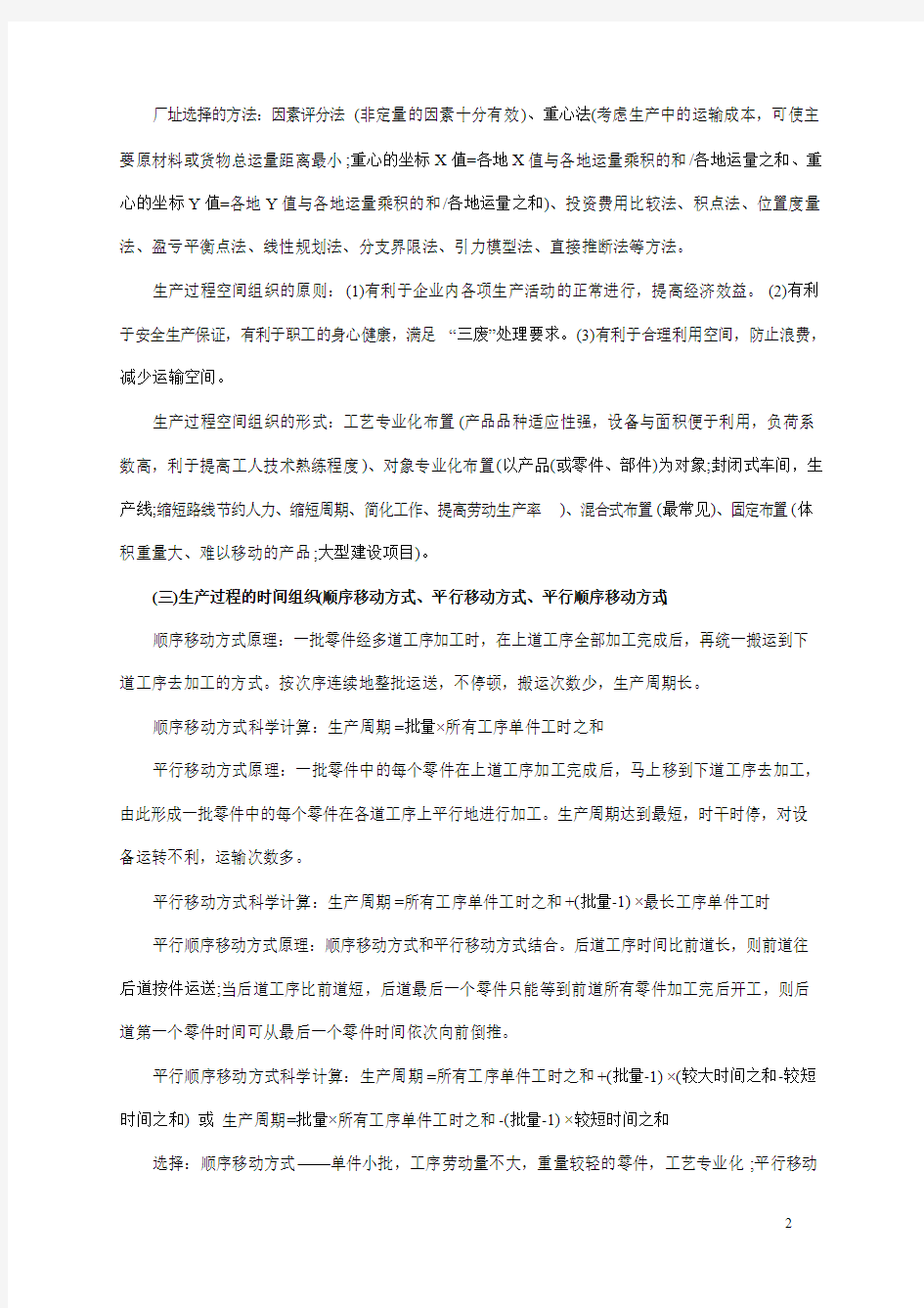 《工商管理专业》学习资料