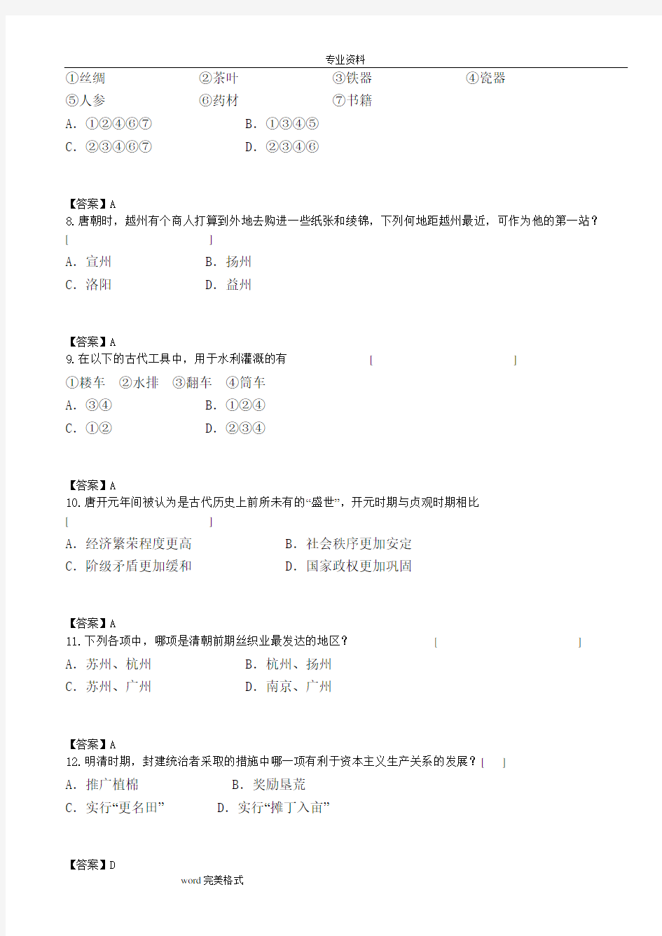 中国古代史试题汇总和答案