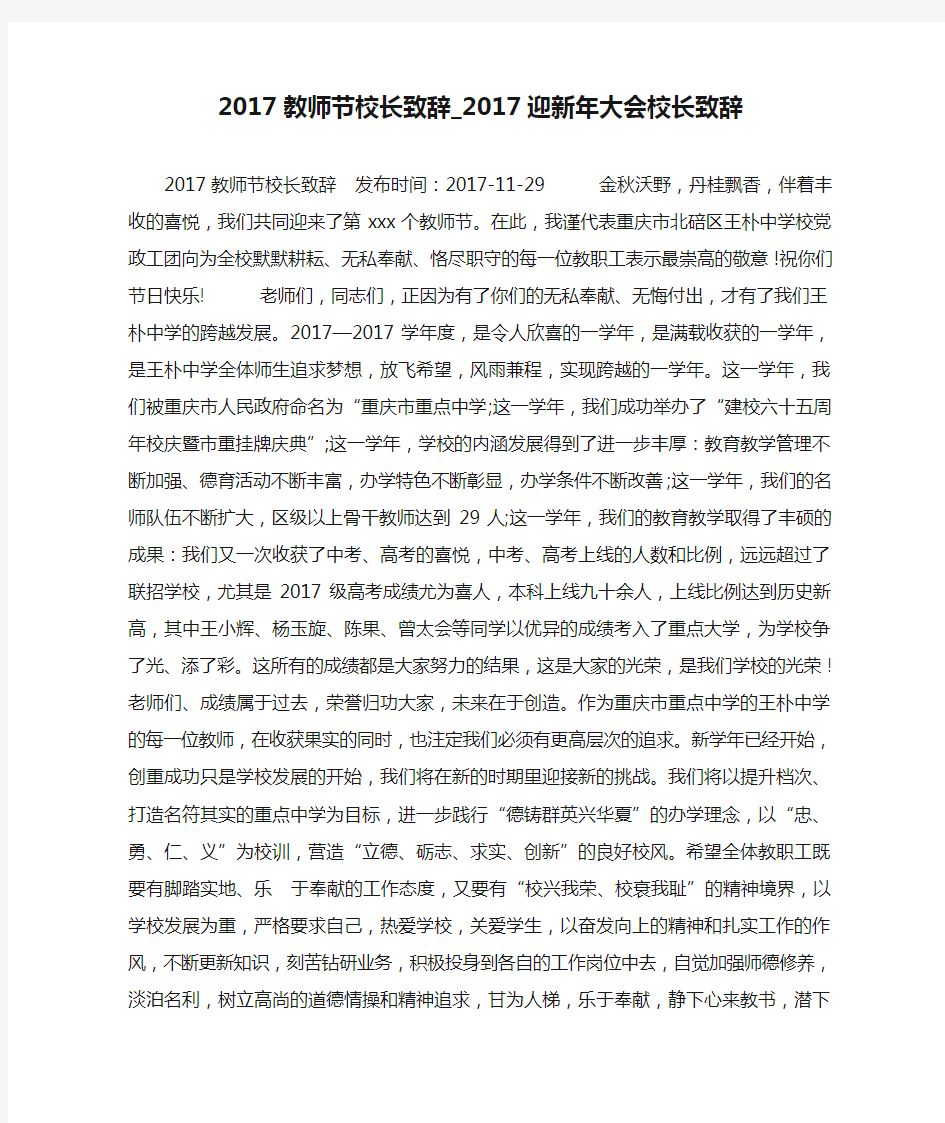 2017教师节校长致辞_2017迎新年大会校长致辞