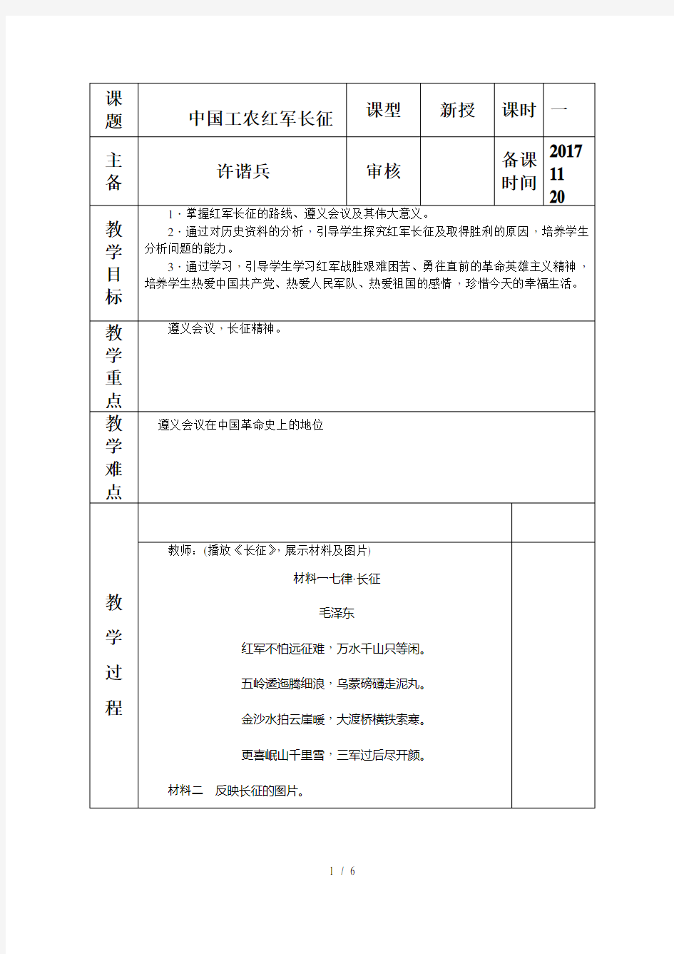 中国工农红军长征教学设计