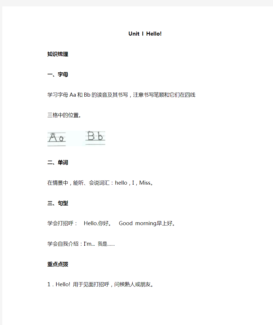 小学英语沪教版(三年级起点)三年级上册 知识点总结