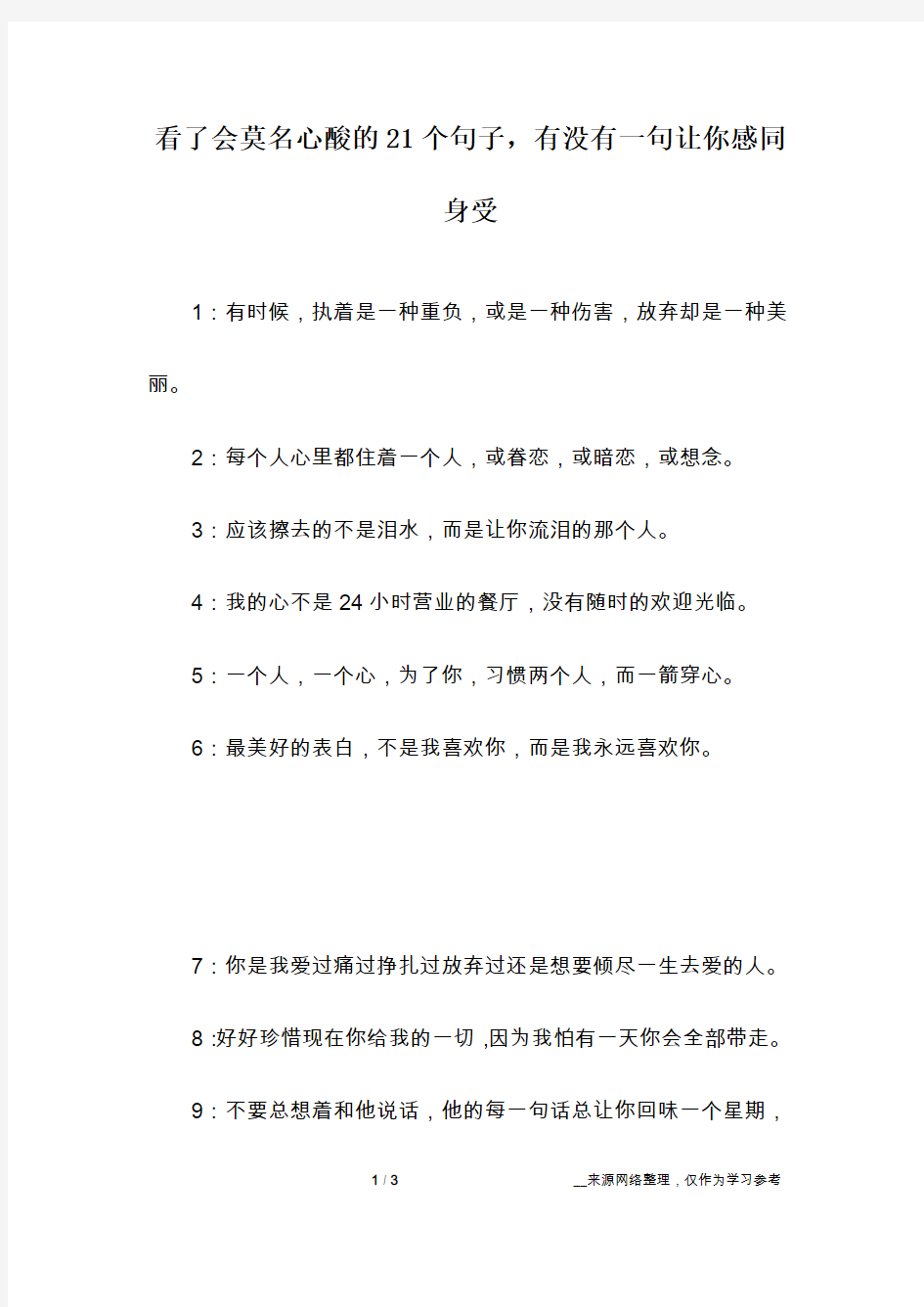 看了会莫名心酸的21个句子,有没有一句让你感同身受