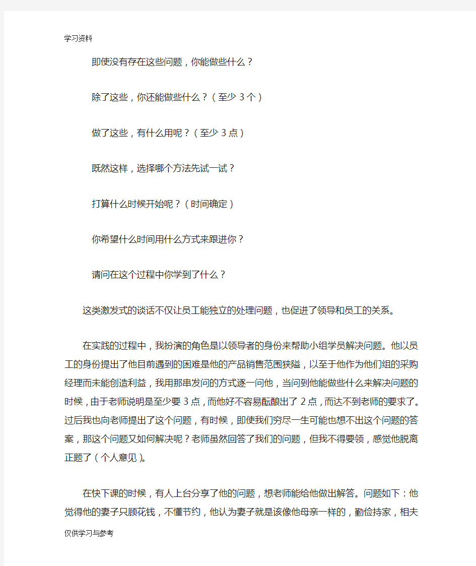 教练式领导力培训后感教学教材