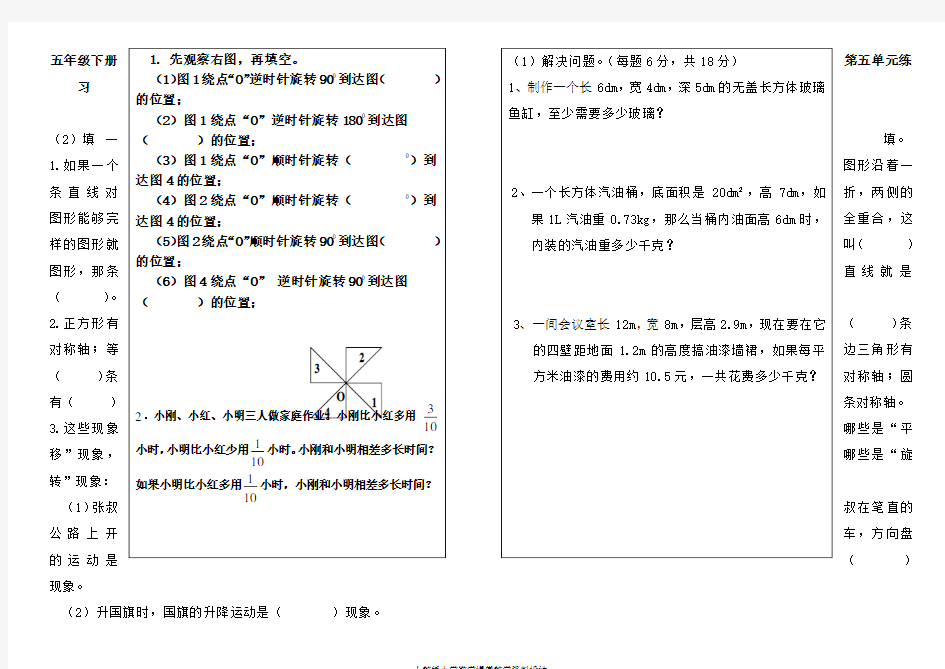 最新人教版五年级数学下册第五单元练习题