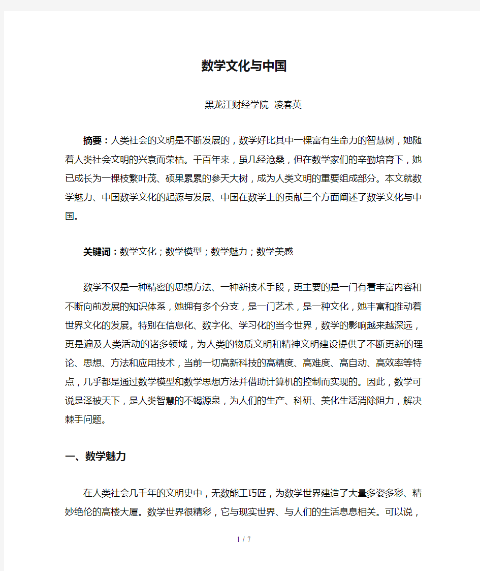 数学文化与中国