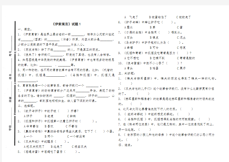 《伊索寓言》试题及答案 