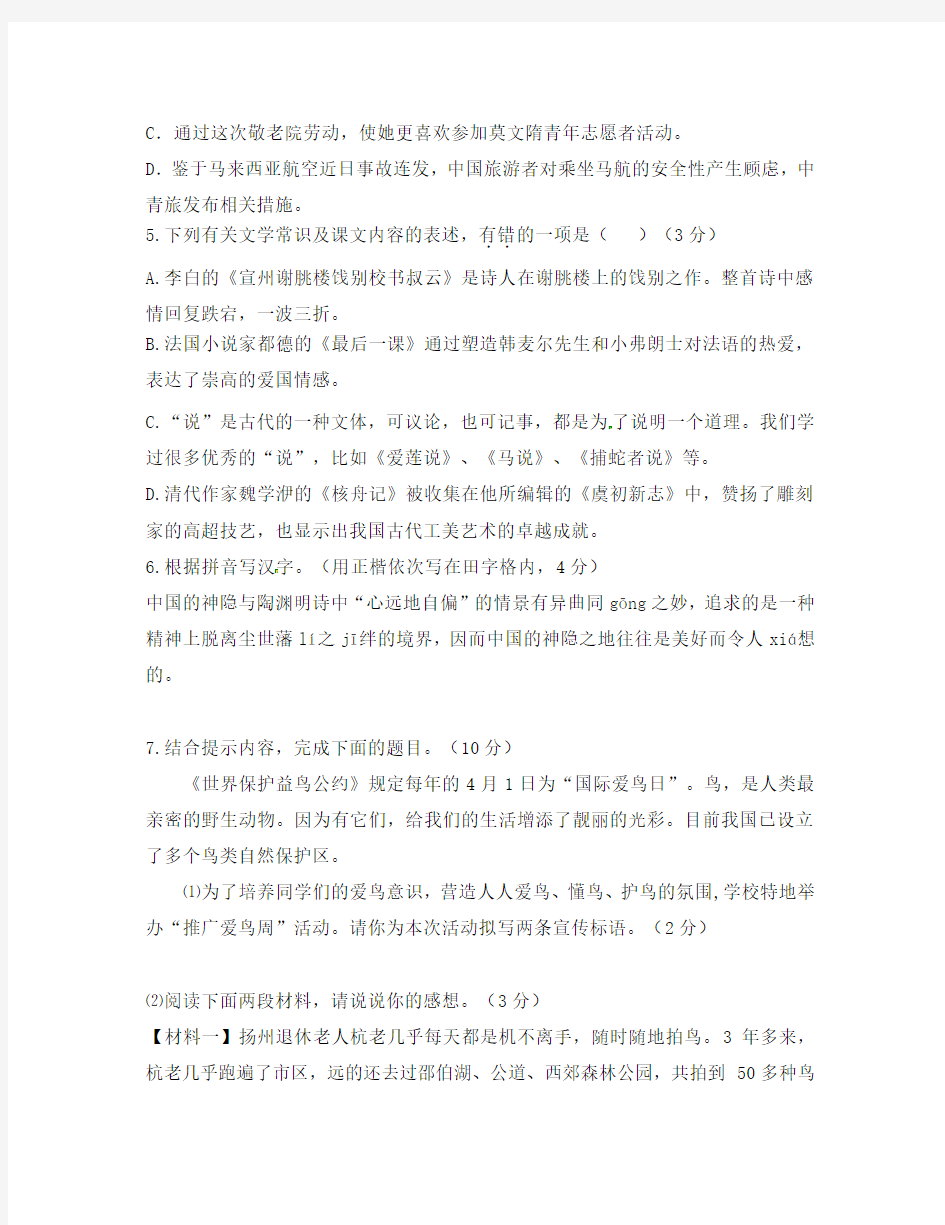 江苏省扬州市2020学年八年级语文下学期周周练九练习题(无答案) 苏教版