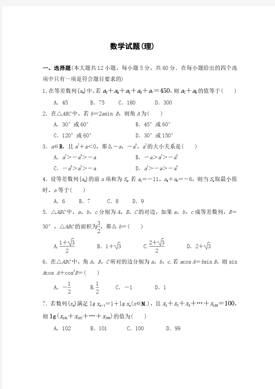 陕西省咸阳市实验中学2019-2020学年高二上学期第三次月考数学(理)试题