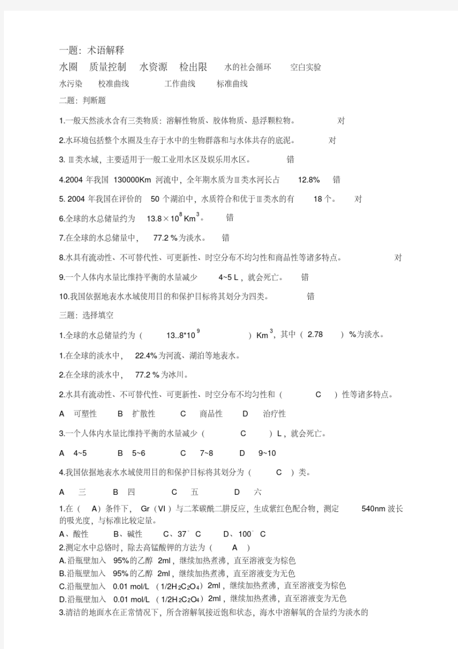 新版卫生检验水质理化检验复习题及答案-新版.pdf