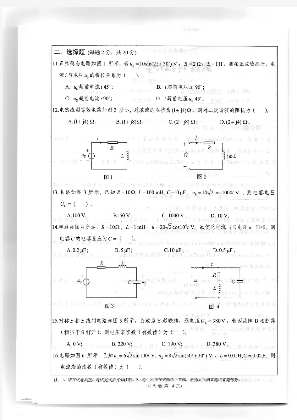 电路分析基础(二)试卷及答案