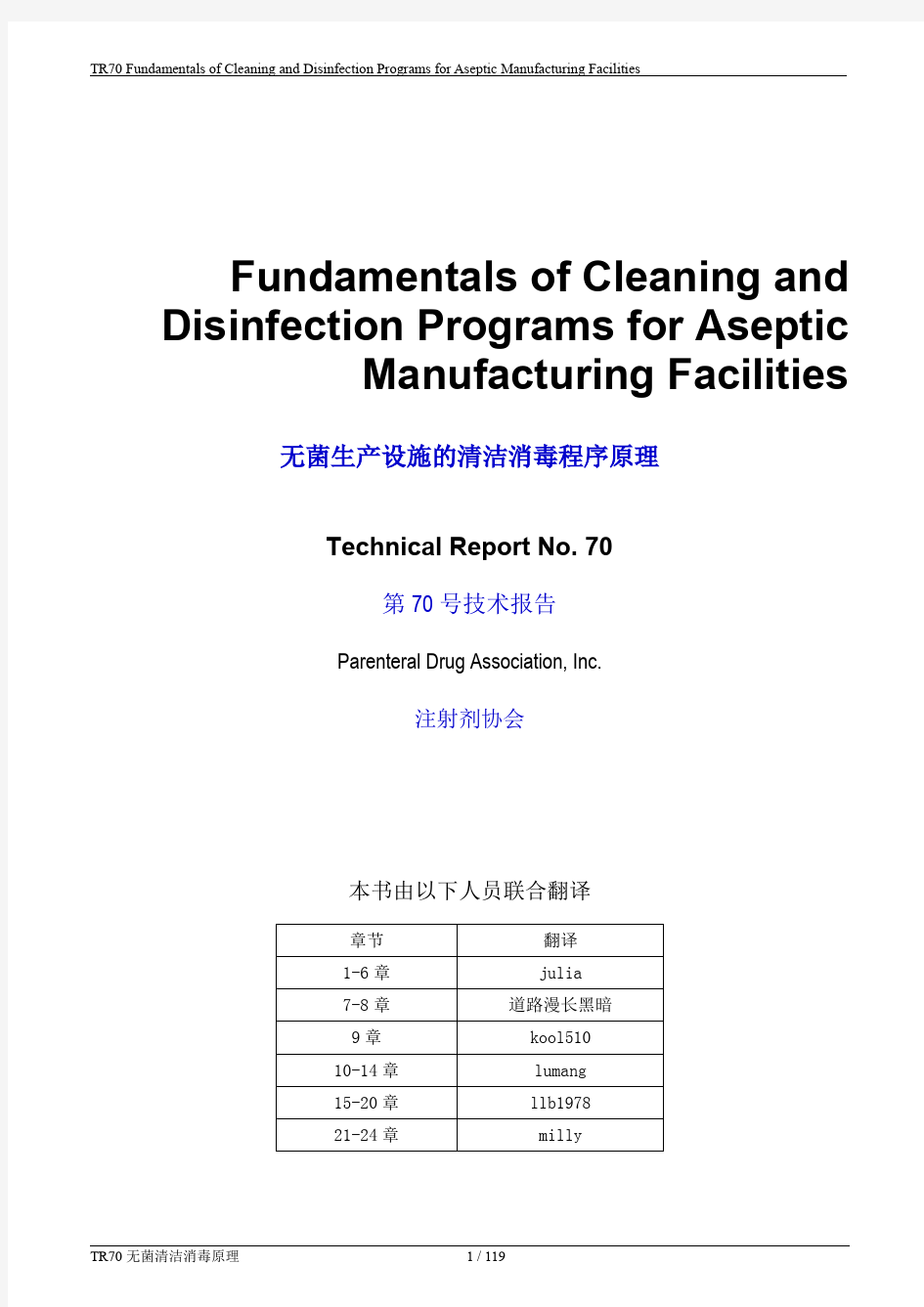 中英文-PDA TR70 无菌生产设施的清洁消毒程序原理