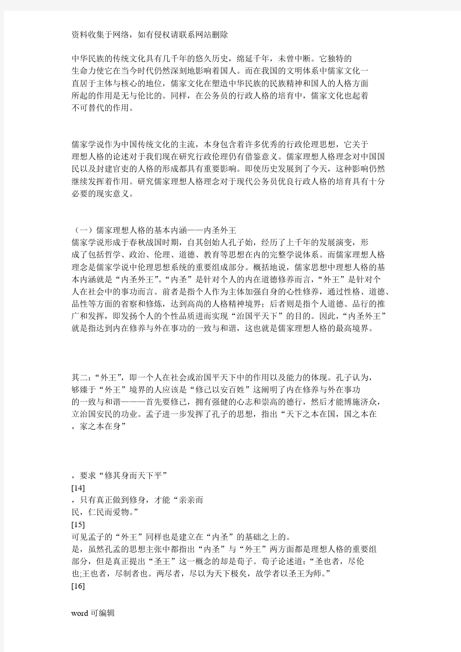 中华民族的传统文化具有几千年的悠久历史上课讲义