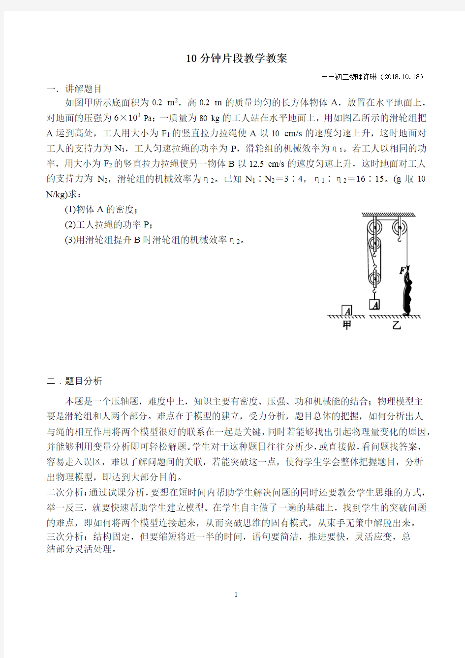 10分钟片段教学教案教案