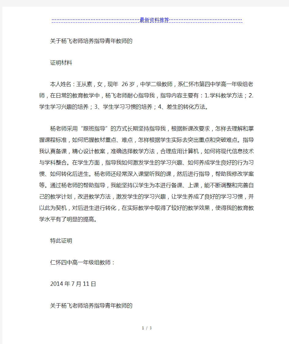 指导教师证明材料