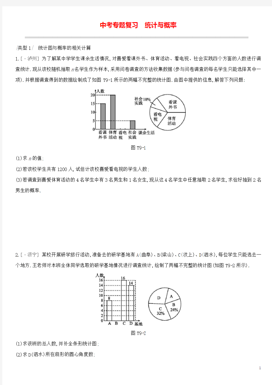 中考专题复习 统计与概率(解析版)