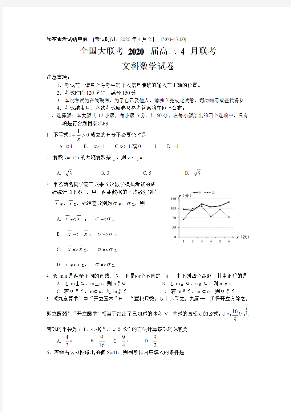 全国大联考2020届高三4月联考文科数学试卷(word版)