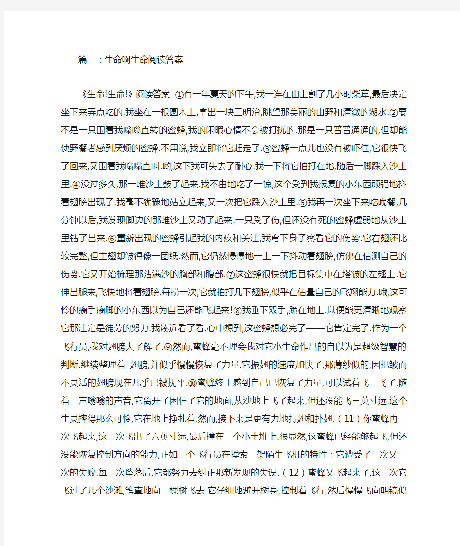 生命啊生命阅读答案