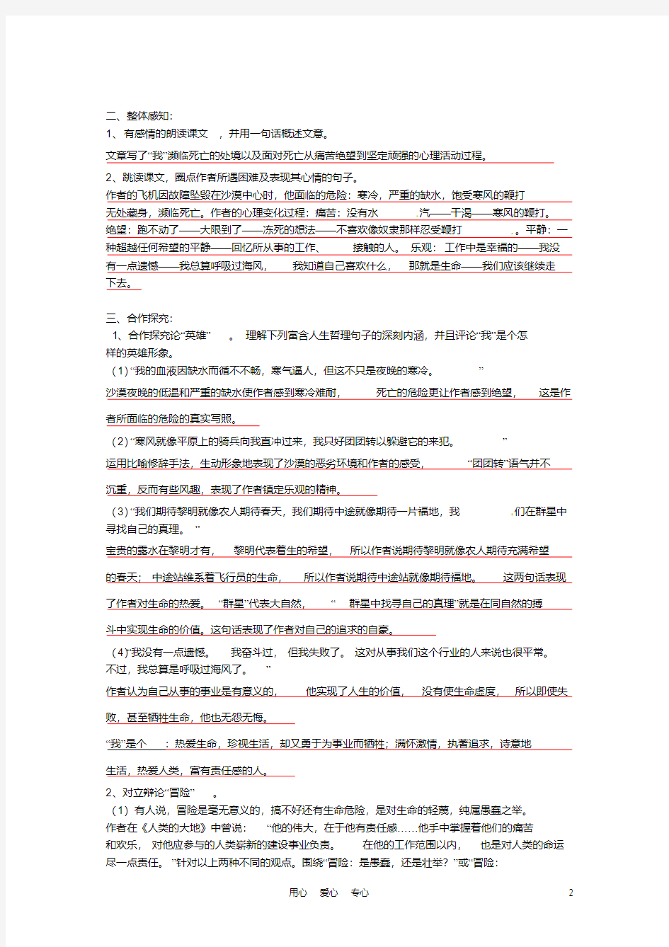 重庆市綦江区三江中学七年级语文下册《在沙漠中心》学案人教新课标版