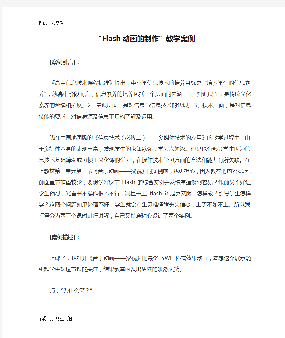 “Flash动画的制作”教学案例