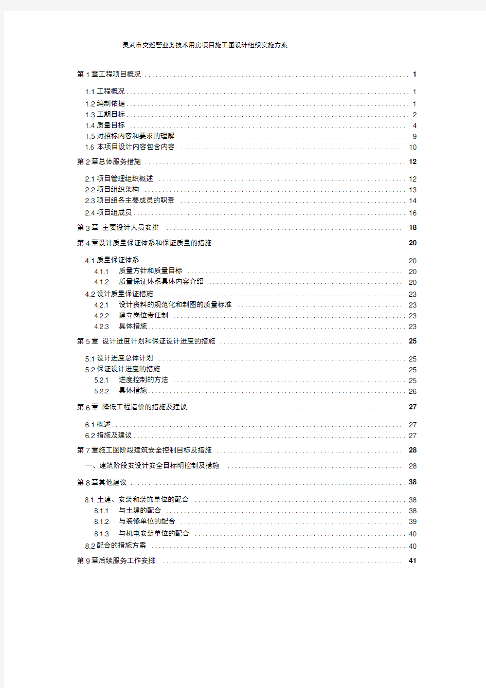 (完整word版)施工图设计组织实施方案