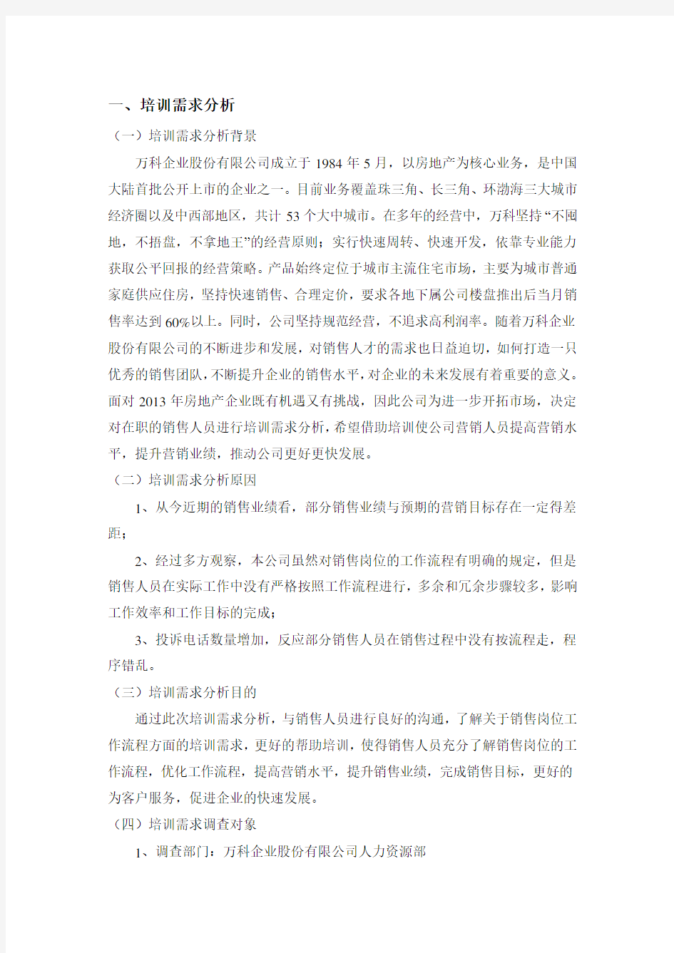 培训计划以华为公司为例