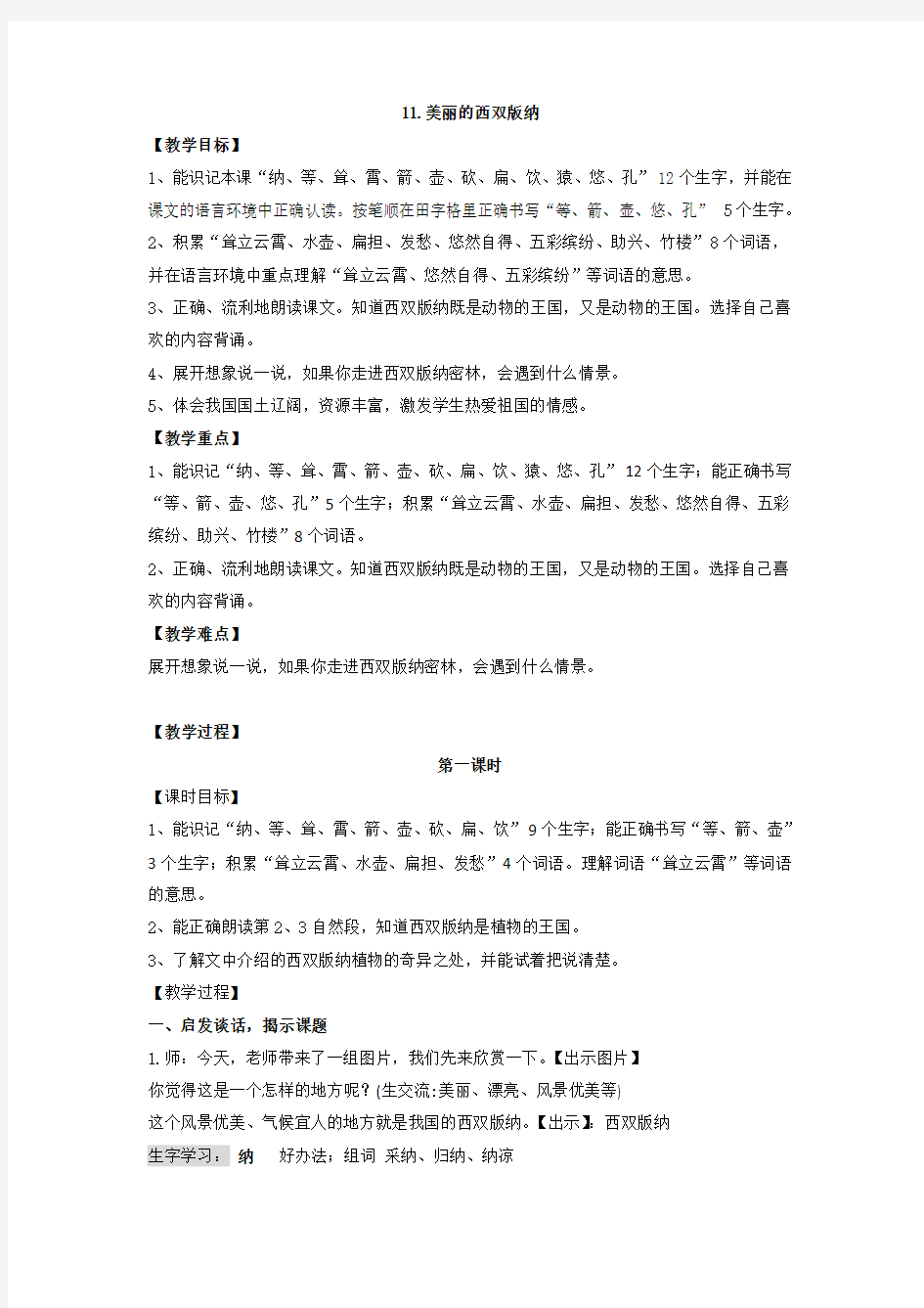 11美丽的西双版纳详案