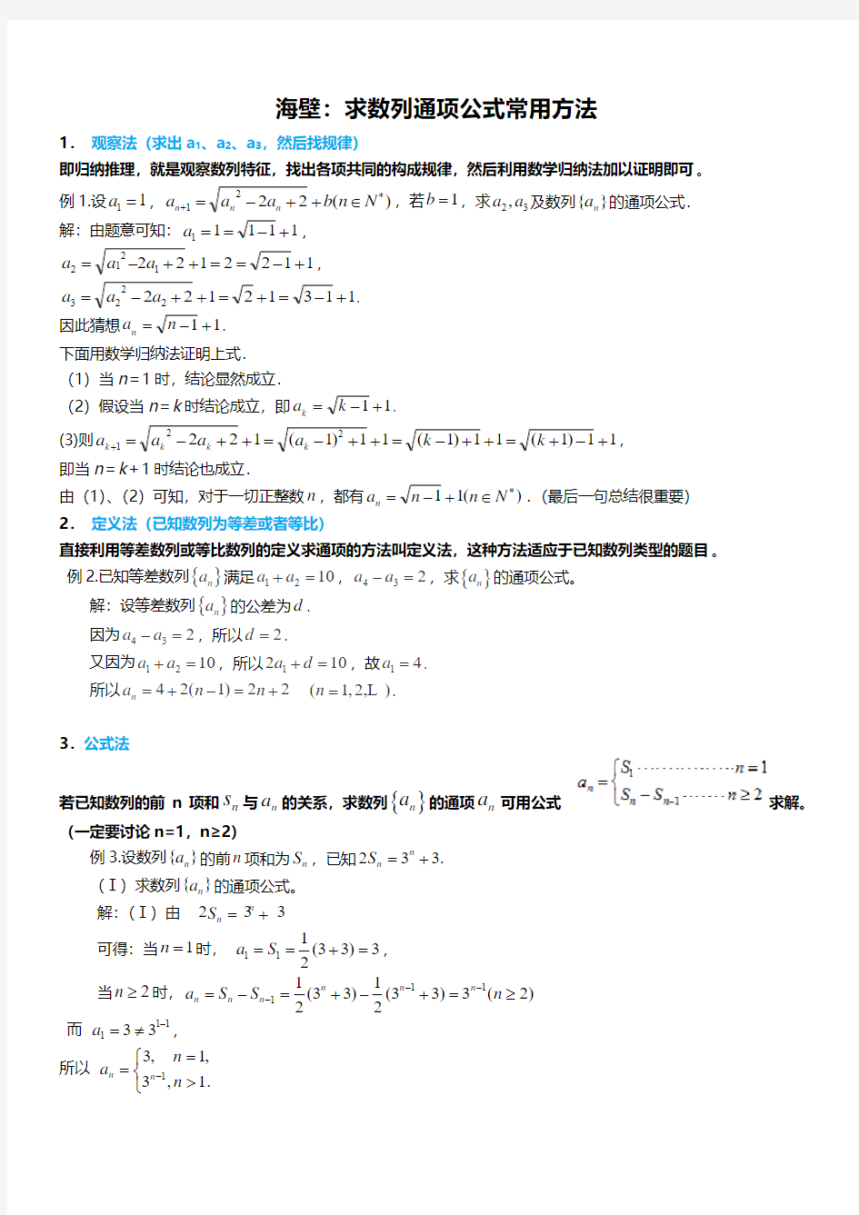 求数列通项公式的十种方法