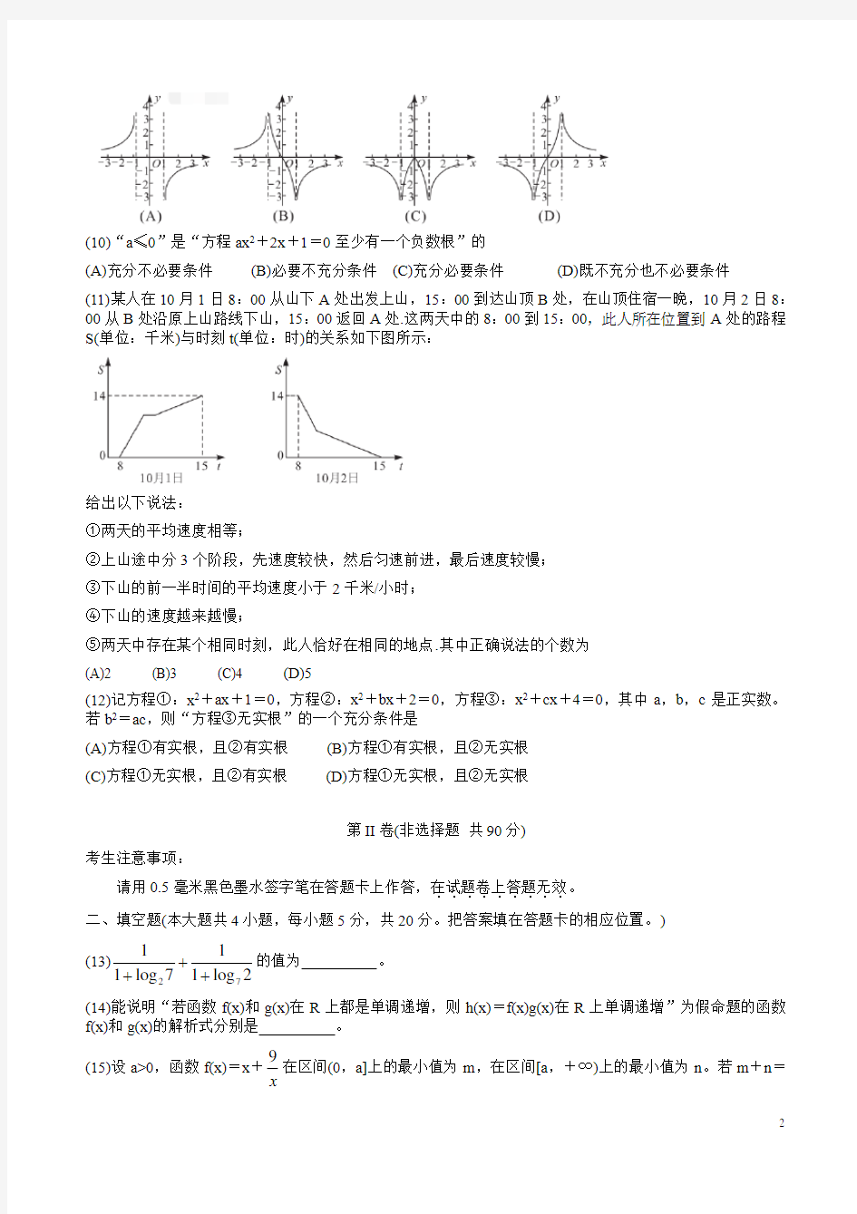 安徽省示范高中培优联盟2020-2021学年高一数学上学期冬季联赛试卷附答案解析