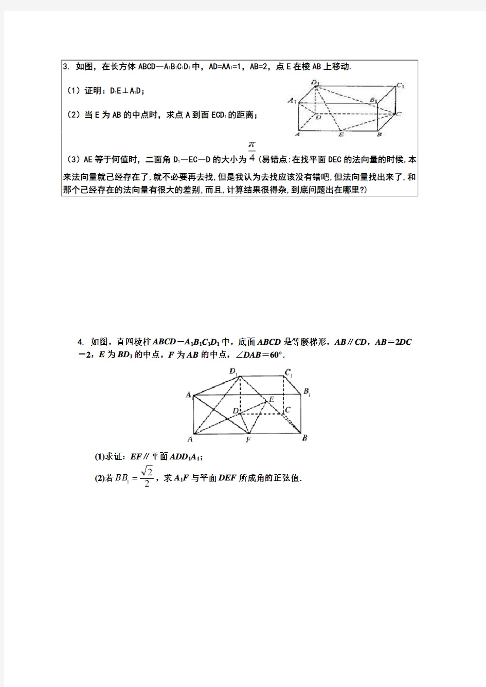 (完整版)空间向量与立体几何题型归纳