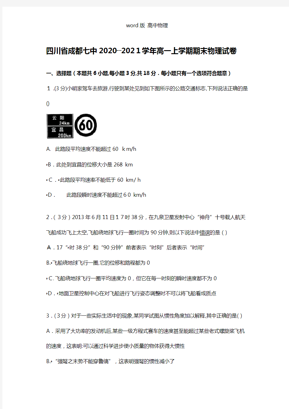 解析四川省成都七中2020┄2021学年高一上学期期末物理试卷