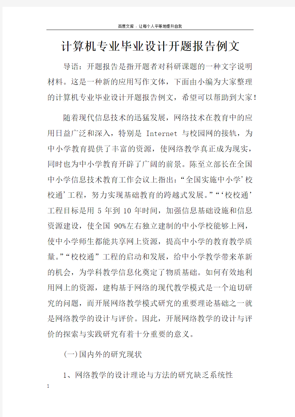 计算机专业毕业设计开题报告例文