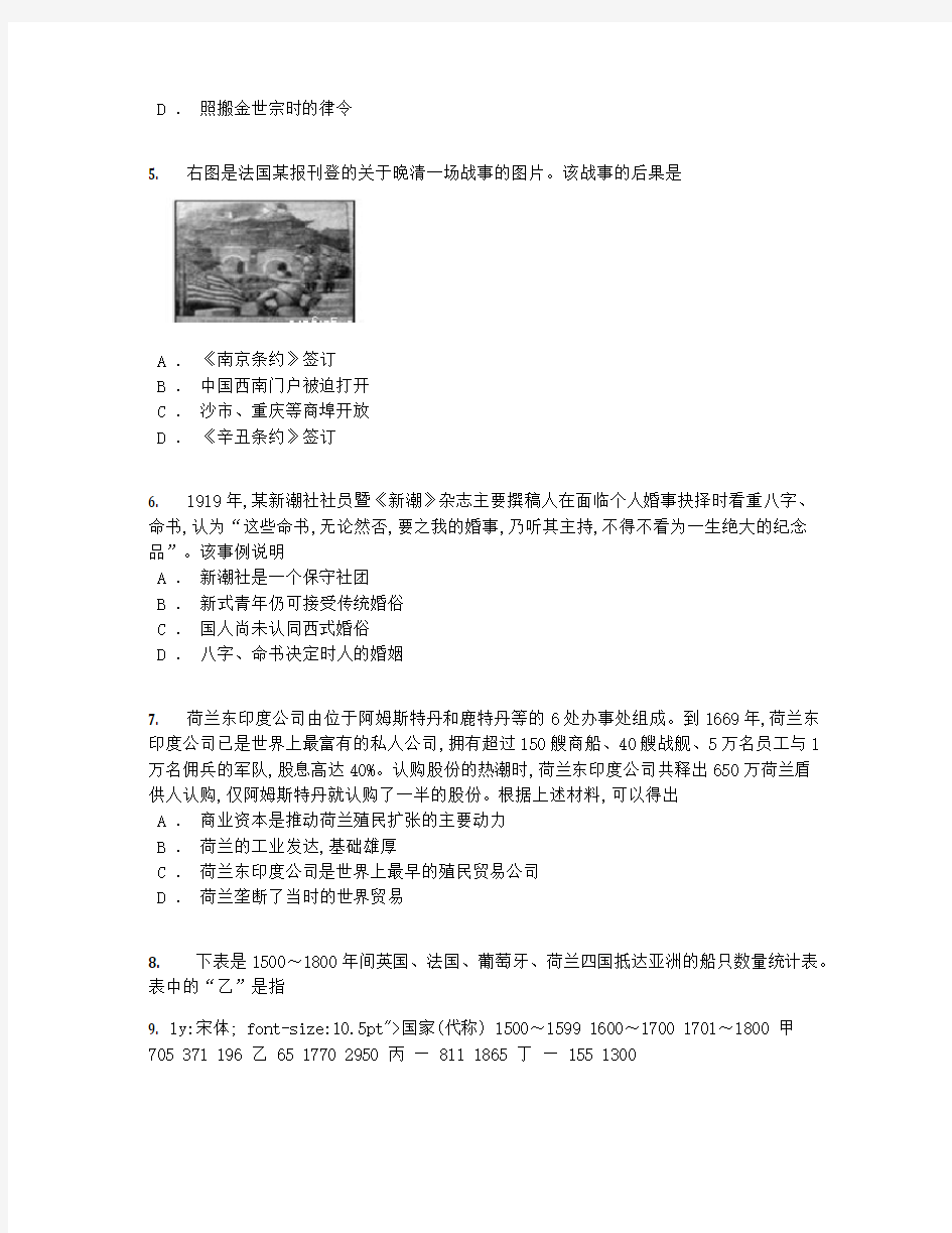 2019届湖南省高三9月月考历史试卷【含答案及解析】(2)