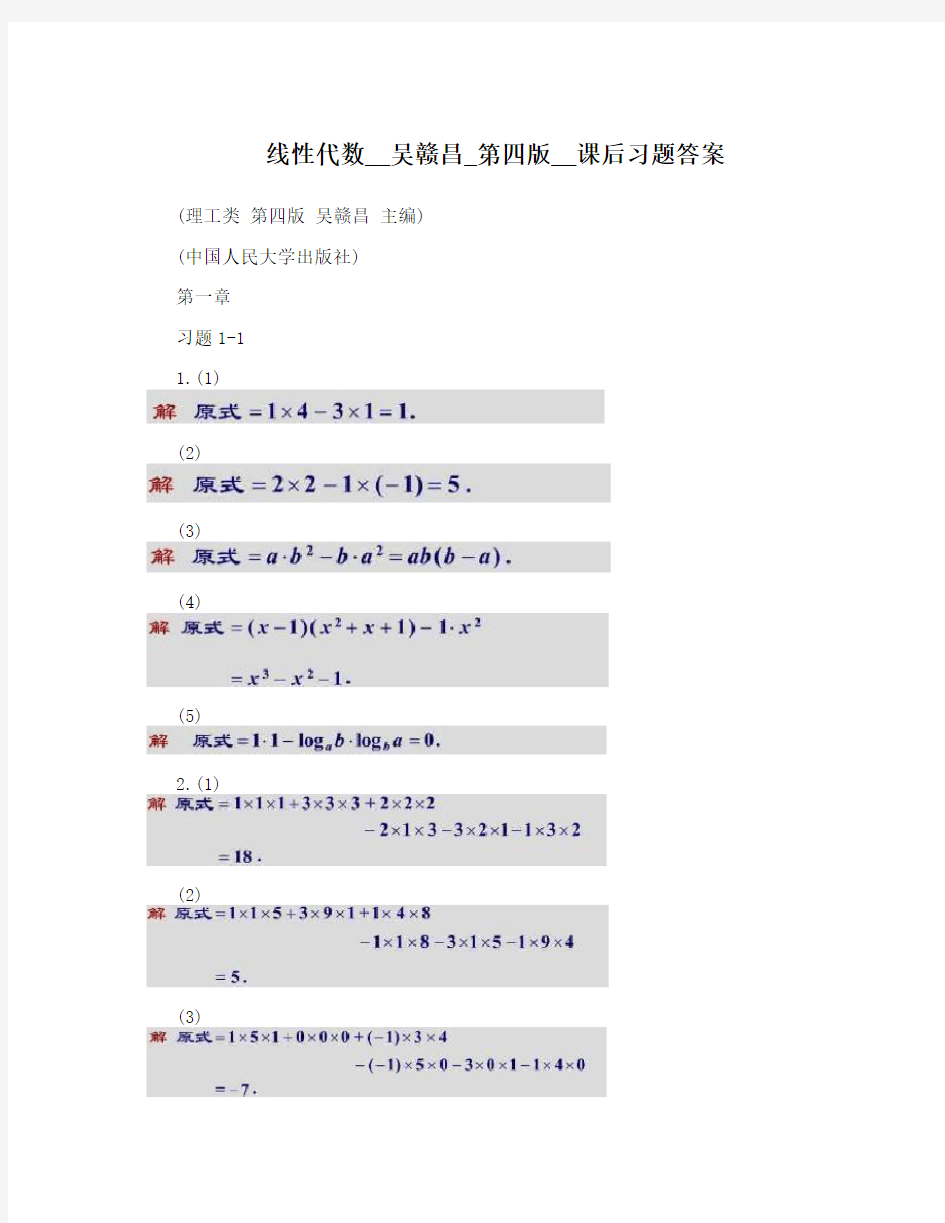 线性代数__吴赣昌_第四版__课后习题答案