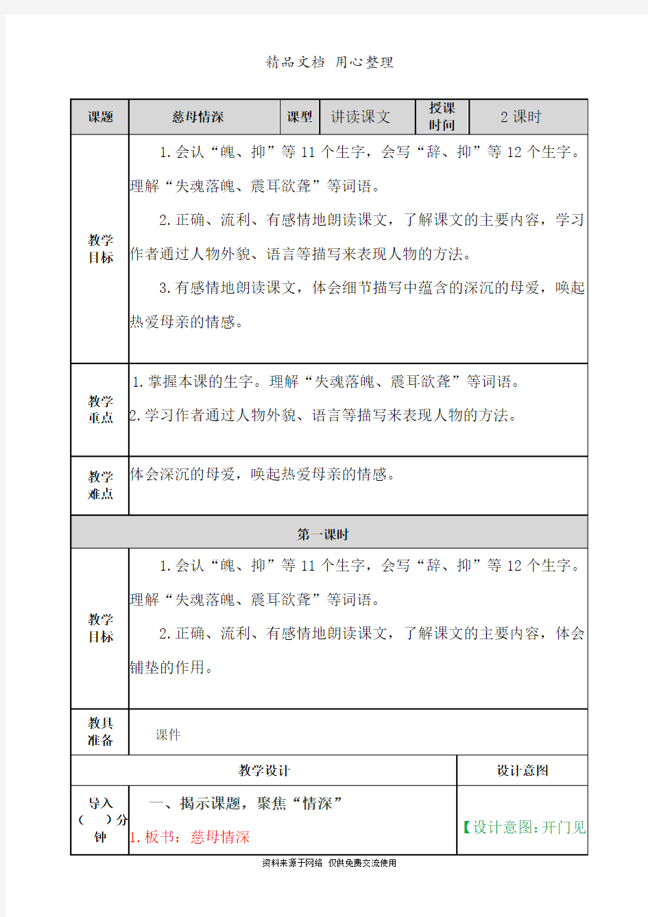 新部编人教版五年级上册语文(第18课  慈母情深)教案