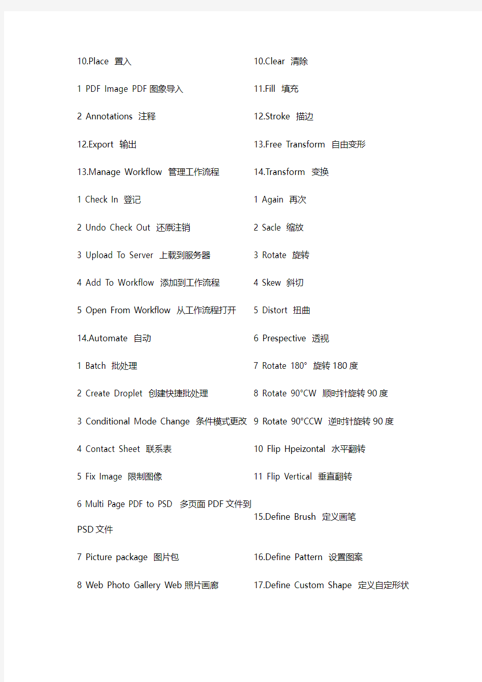 中英文菜单对照表