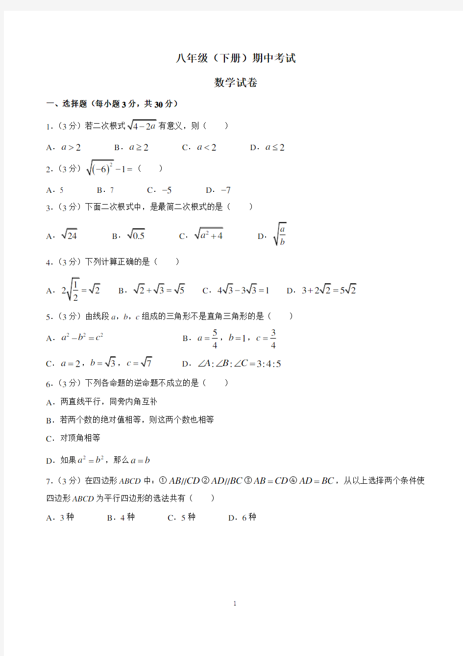 初二下学期期中考试数学试卷