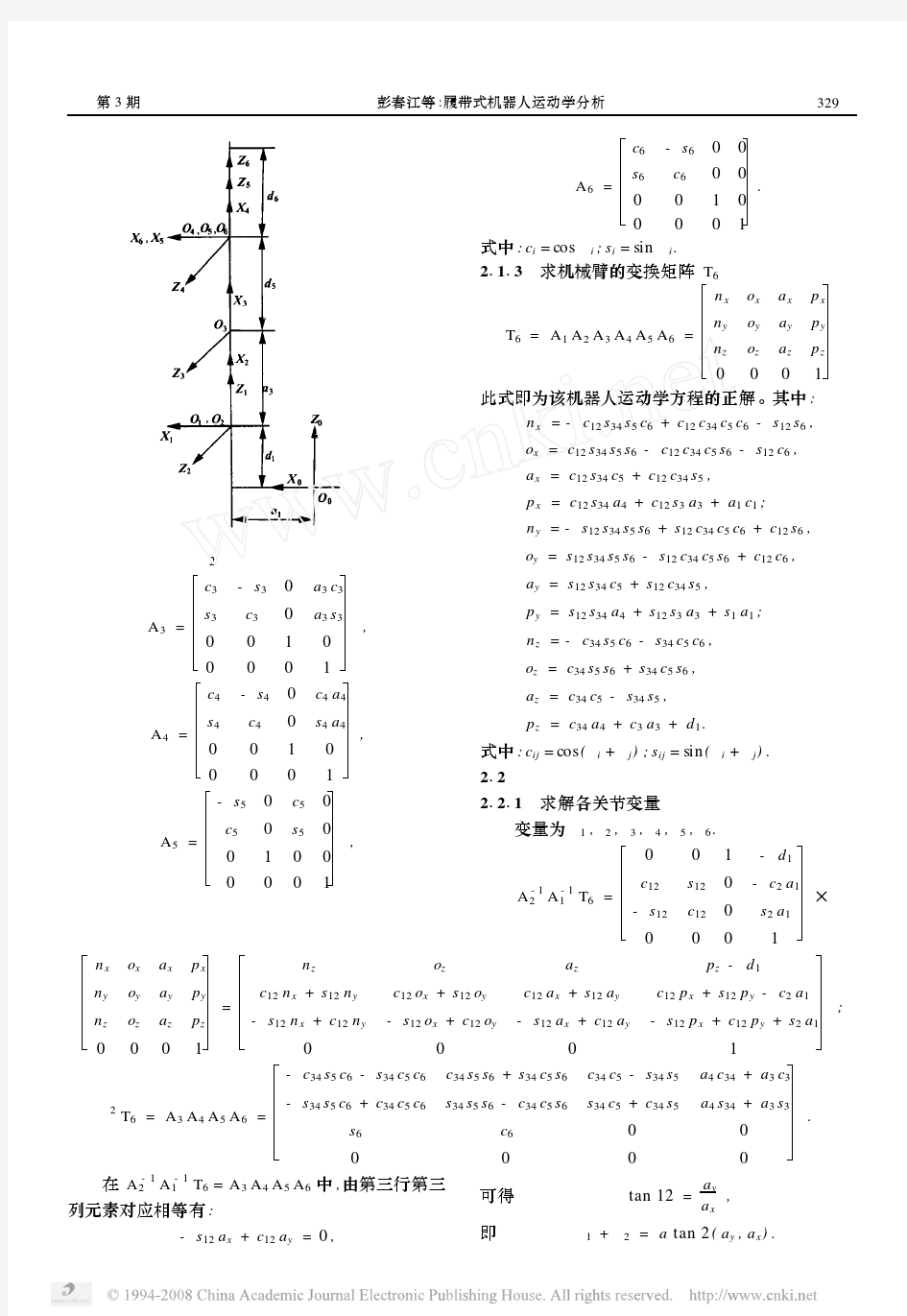 履带式机器人运动学分析