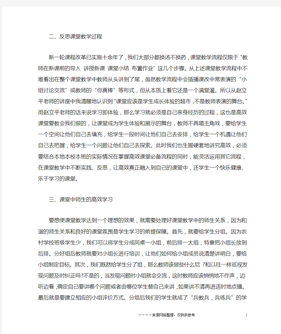 课堂教学培训心得体会范文