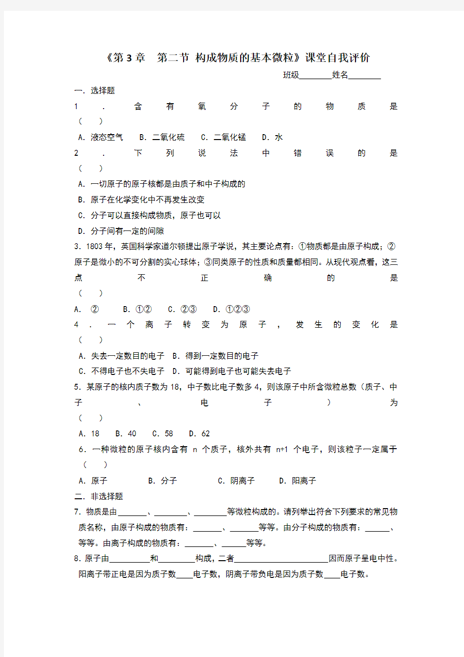 构成物质的基本微粒练习题