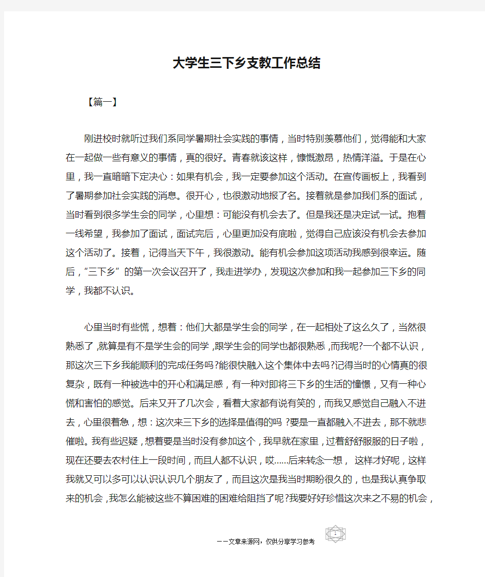 大学生三下乡支教工作总结