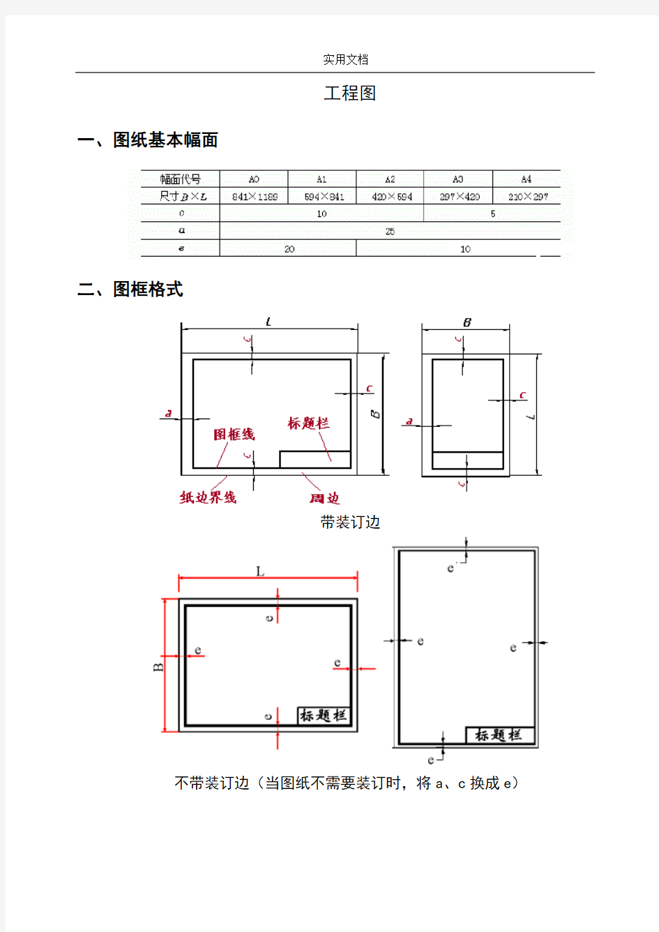 工程图-图纸尺寸