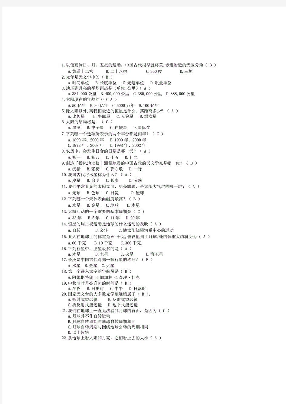 地球科学知识竞赛题库.