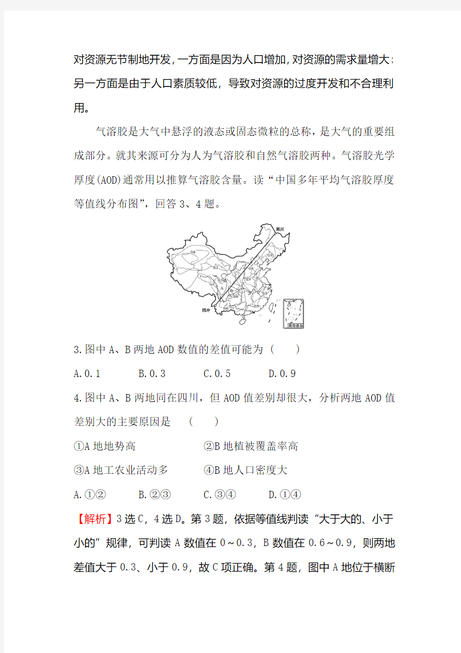 2019届高三一轮复习地理(人教版)课时提升作业 二十三 8.1人类面临的主要环境问题 Word版含解析