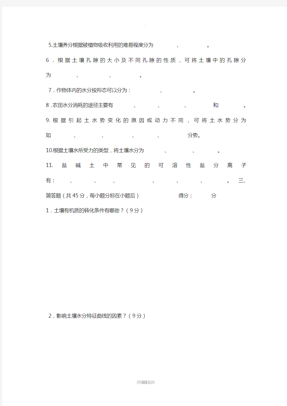 西北农林科技大学本科课程考试试题