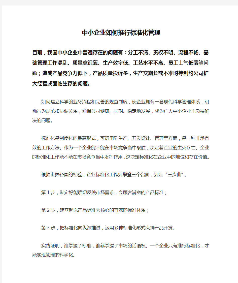 中小企业如何推行标准化管理